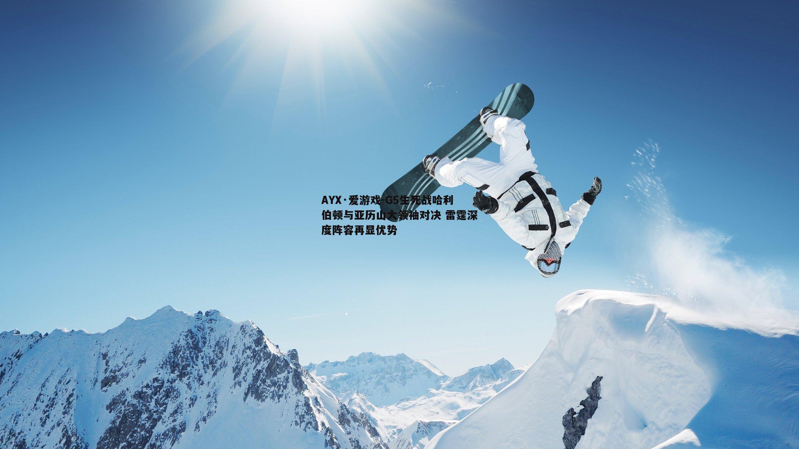 G5生死战哈利伯顿与亚历山大领袖对决 雷霆深度阵容再显优势